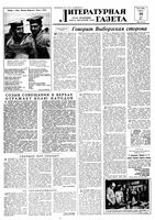 Литературная газета 1958 год, № 089(3900) (26 июля)