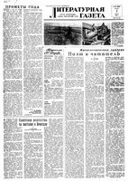 Литературная газета 1958 год, № 094(3905) (7 авг.)