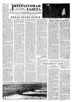 Литературная газета 1958 год, № 095(3906) (9 авг.)