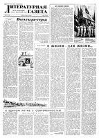 Литературная газета 1958 год, № 101(3912) (23 авг.)