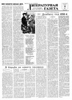 Литературная газета 1958 год, № 104(3915) (30 авг.)