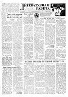 Литературная газета 1958 год, № 118(3929) (2 окт.)