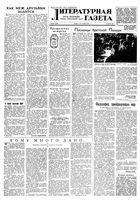 Литературная газета 1958 год, № 128(3939) (25 окт.)