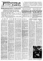 Литературная газета 1958 год, № 136(3947) (15 нояб.)
