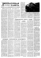 Литературная газета 1958 год, № 139(3950) (22 нояб.)