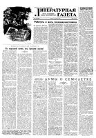 Литературная газета 1958 год, № 143(3954) (2 дек.)