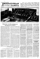 Литературная газета 1958 год, № 145(3956) (8 дек.)
