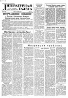 Литературная газета 1958 год, № 151(3962) (20 дек.)