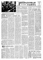 Литературная газета 1959 год, № 032(3998) (14 марта)