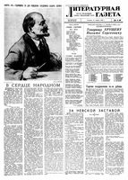Литературная газета 1959 год, № 048(4014) (21 апр.)