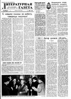 Литературная газета 1959 год, № 066(4032) (26 мая)