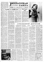 Литературная газета 1959 год, № 071(4037) (6 июня)