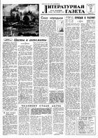Литературная газета 1959 год, № 074(4040) (13 июня)