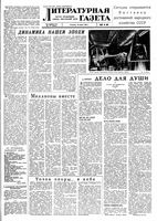 Литературная газета 1959 год, № 075(4041) (16 июня)