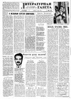 Литературная газета 1959 год, № 083(4049) (4 июля)