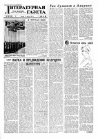 Литературная газета 1959 год, № 100(4066) (13 авг.)