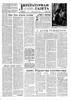 Литературная газета 1959 год, № 106(4072) (27 авг.)