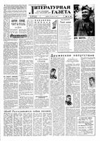 Литературная газета 1959 год, № 107(4073) (29 авг.)