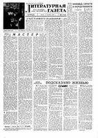 Литературная газета 1959 год, № 112(4078) (10 сент.)