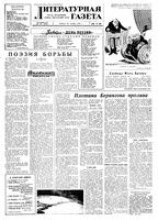 Литературная газета 1959 год, № 131(4097) (24 окт.)