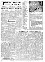 Литературная газета 1959 год, № 135(4101) (3 нояб.)
