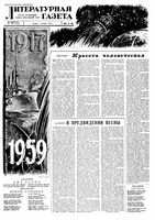 Литературная газета 1959 год, № 136(4102) (5 нояб.)