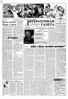 Литературная газета 1960 год, № 004(4129) (9 янв.)