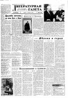 Литературная газета 1960 год, № 019(4144) (13 февр.)