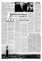 Литературная газета 1960 год, № 050(4175) (26 апр.)