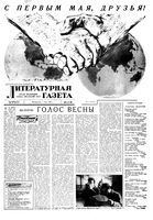 Литературная газета 1960 год, № 052(4177) (1 мая)