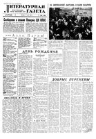 Литературная газета 1960 год, № 056(4181) (12 мая)