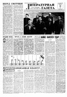 Литературная газета 1960 год, № 062(4187) (26 мая)