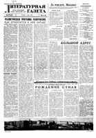 Литературная газета 1960 год, № 067(4192) (7 июня)