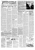 Литературная газета 1960 год, № 068(4193) (9 июня)