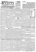 Литературная газета 1933 год, № 026(254) (5 июня)