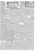 Литературная газета 1933 год, № 034(262) (23 июля)