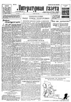 Литературная газета 1934 год, № 069(385) (2 июня)