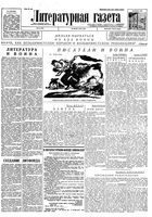 Литературная газета 1934 год, № 096(412) (30 июля)