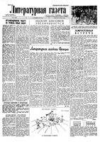 Литературная газета 1934 год, № 120(436) (8 сент.)