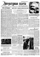 Литературная газета 1934 год, № 130(446) (28 сент.)