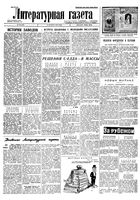 Литературная газета 1934 год, № 136(452) (10 окт.)