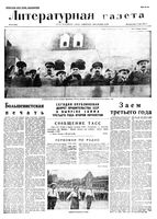 Литературная газета 1935 год, № 025(516) (5 мая)