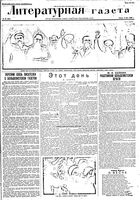 Литературная газета 1936 год, № 026(589) (6 мая)