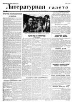 Литературная газета 1936 год, № 038(601) (5 июля)