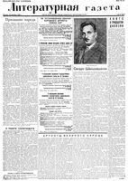 Литературная газета 1936 год, № 051(614) (10 сент.)