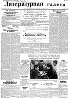 Литературная газета 1937 год, № 036(672) (5 июля)