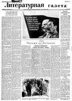 Литературная газета 1937 год, № 049(685) (10 сент.)