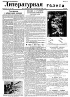 Литературная газета 1937 год, № 055(691) (10 окт.)