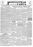 Литературная газета 1938 год, № 020(727) (10 апр.)