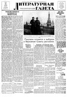 Литературная газета 1938 год, № 026(733) (10 мая)